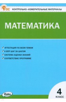 Математика. 4 класс