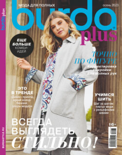 Burda Special №06/2023