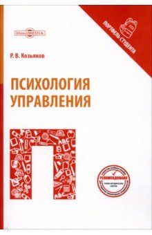 Психология управления. Портфель студента