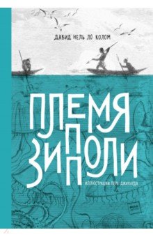 Племя Зипполи