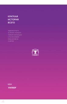 Краткая история всего