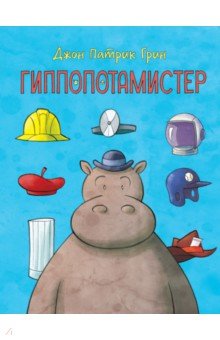 Гиппопотамистер