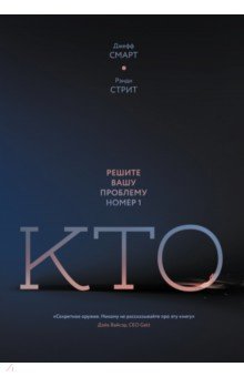 Кто. Решите вашу проблему номер один