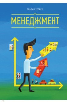 Менеджмент