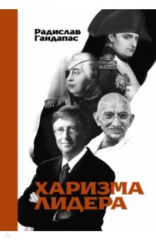 Харизма лидера