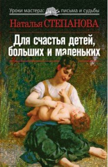 Для счастья детей больших и маленьких