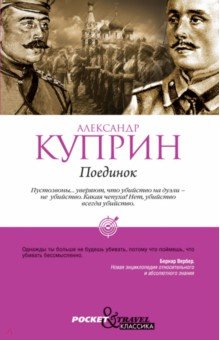 Поединок