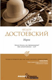 Игрок