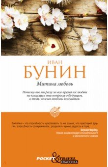 Митина любовь