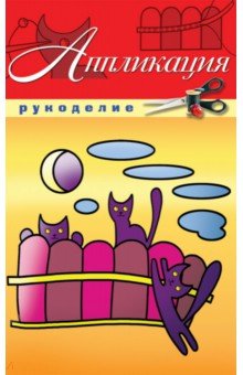 Аппликация