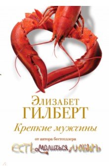 Крепкие мужчины