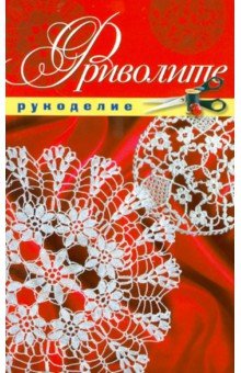 Фриволите