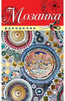 Мозаика