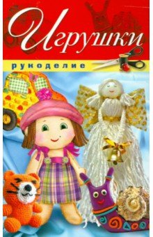 Игрушки