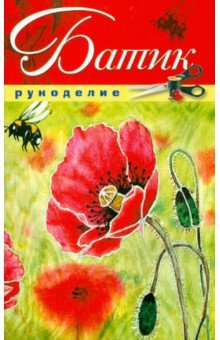 Батик