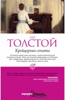 Крейцерова соната