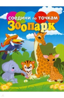 Зоопарк