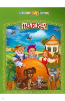 Репка