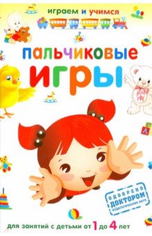 Пальчиковые игры