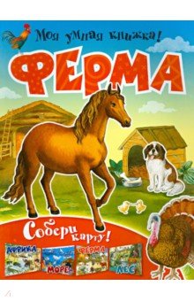 Ферма