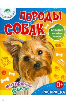 Породы собак