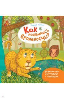 Как появились броненосцы?