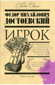 Игрок