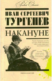 Накануне