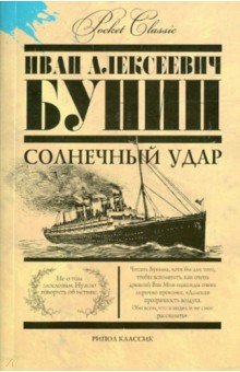 Солнечный удар