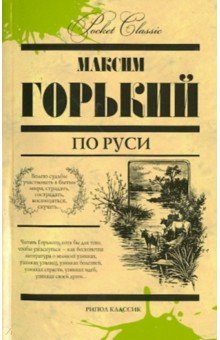 По Руси