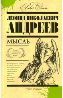 Мысль