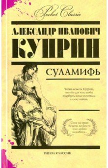 Суламифь