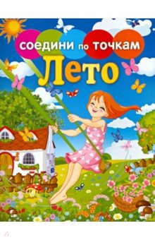 Времена года. Лето