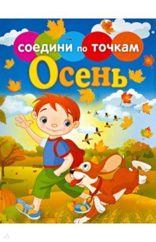 Времена года. Осень