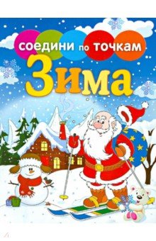 Времена года. Зима