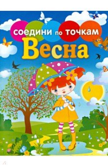 Времена года. Весна