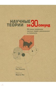 Научные теории
