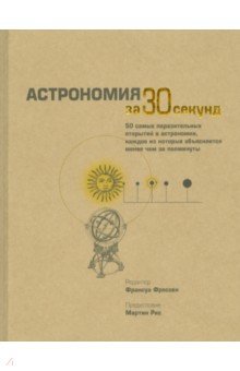 Астрономия