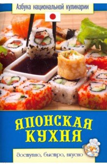 Японская кухня