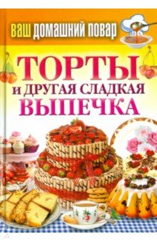 Торты и другая сладкая выпечка