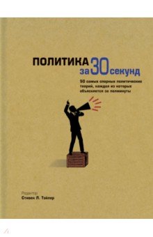 Политика