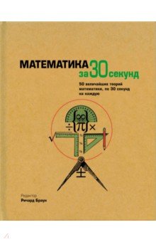 Математика