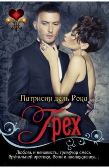 Грех