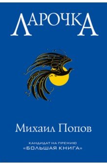 Ларочка