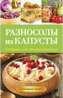 Разносолы из капусты