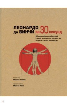 Леонардо да Винчи
