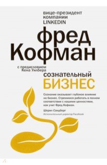Сознательный бизнес