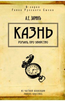 Казнь