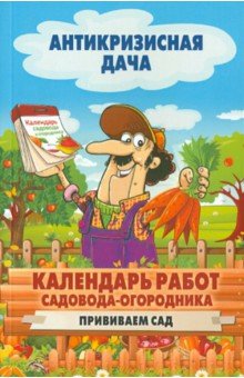 Календарь работ садовода-огородника. Прививаем сад