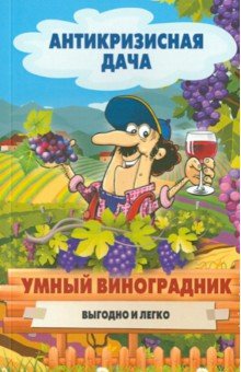 Умный виноградник. Выгодно и легко!